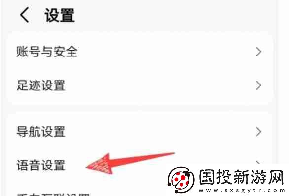 高德地圖怎么修改語音包