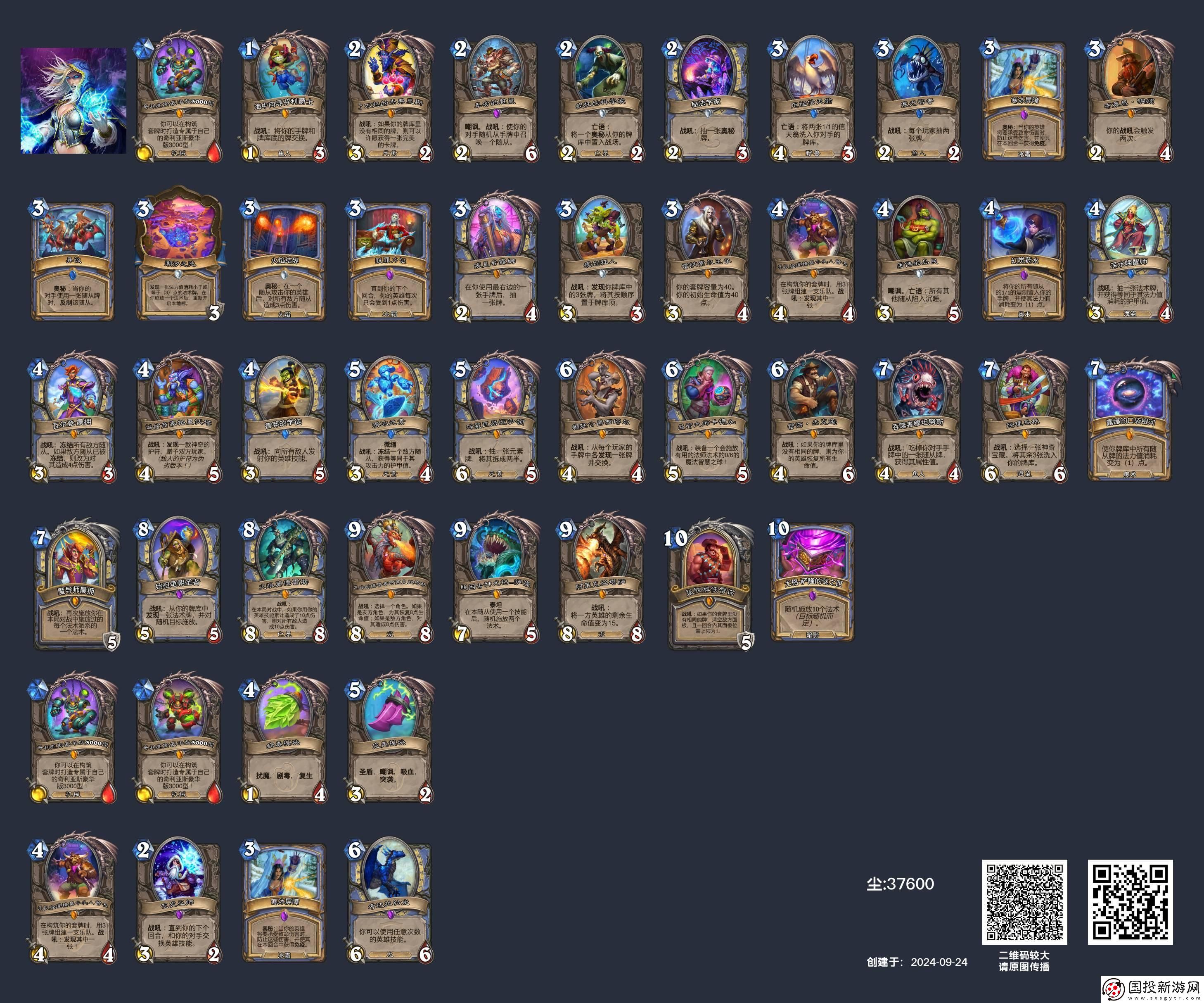 爐石傳說法師可以用什么卡組