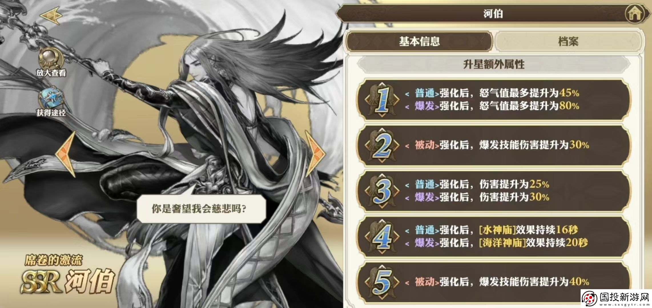 劍與騎士團河伯技能有哪些