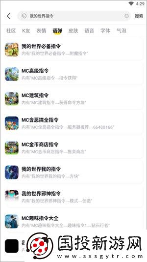 kk鍵盤如何添加我的世界指令