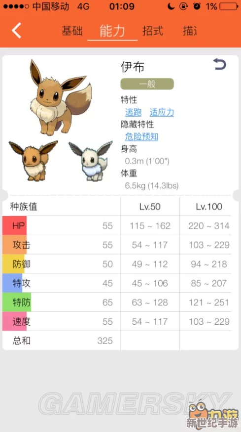 終極口袋妖怪戰(zhàn)術(shù)