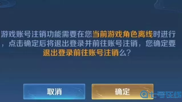 王者別囂張如何注銷(xiāo)賬號(hào)