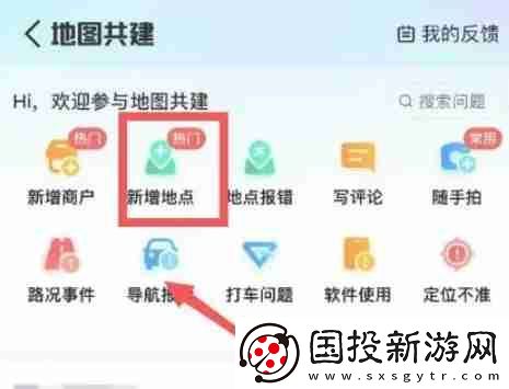 高德地圖怎么添加位置