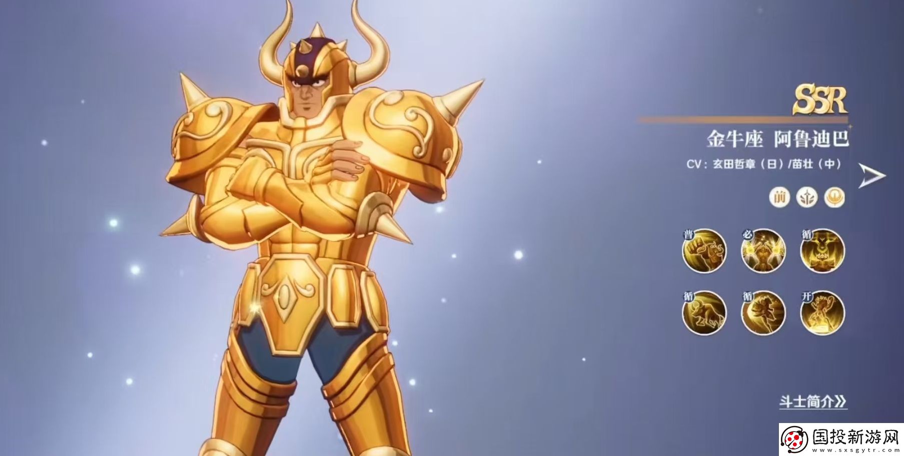 圣斗士星矢重生2黃金圣斗士有哪些