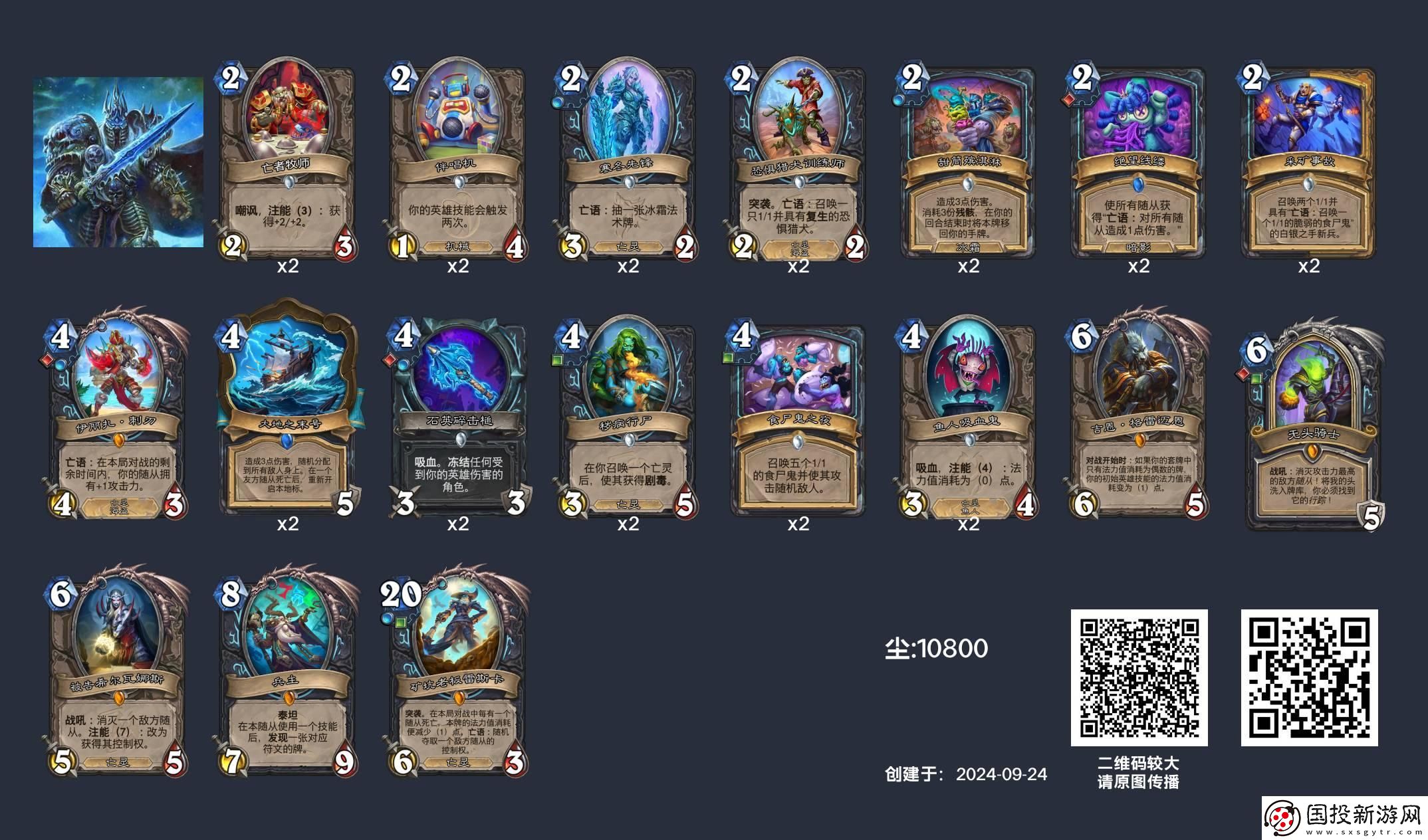 爐石傳說國服死亡騎士卡組怎么搭配