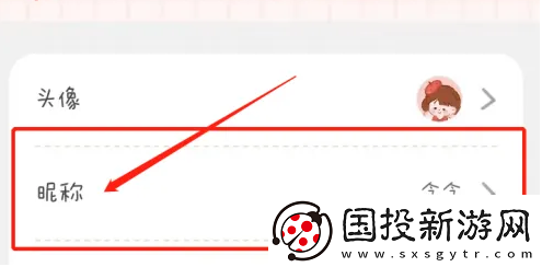 念念手帳app在哪修改昵稱