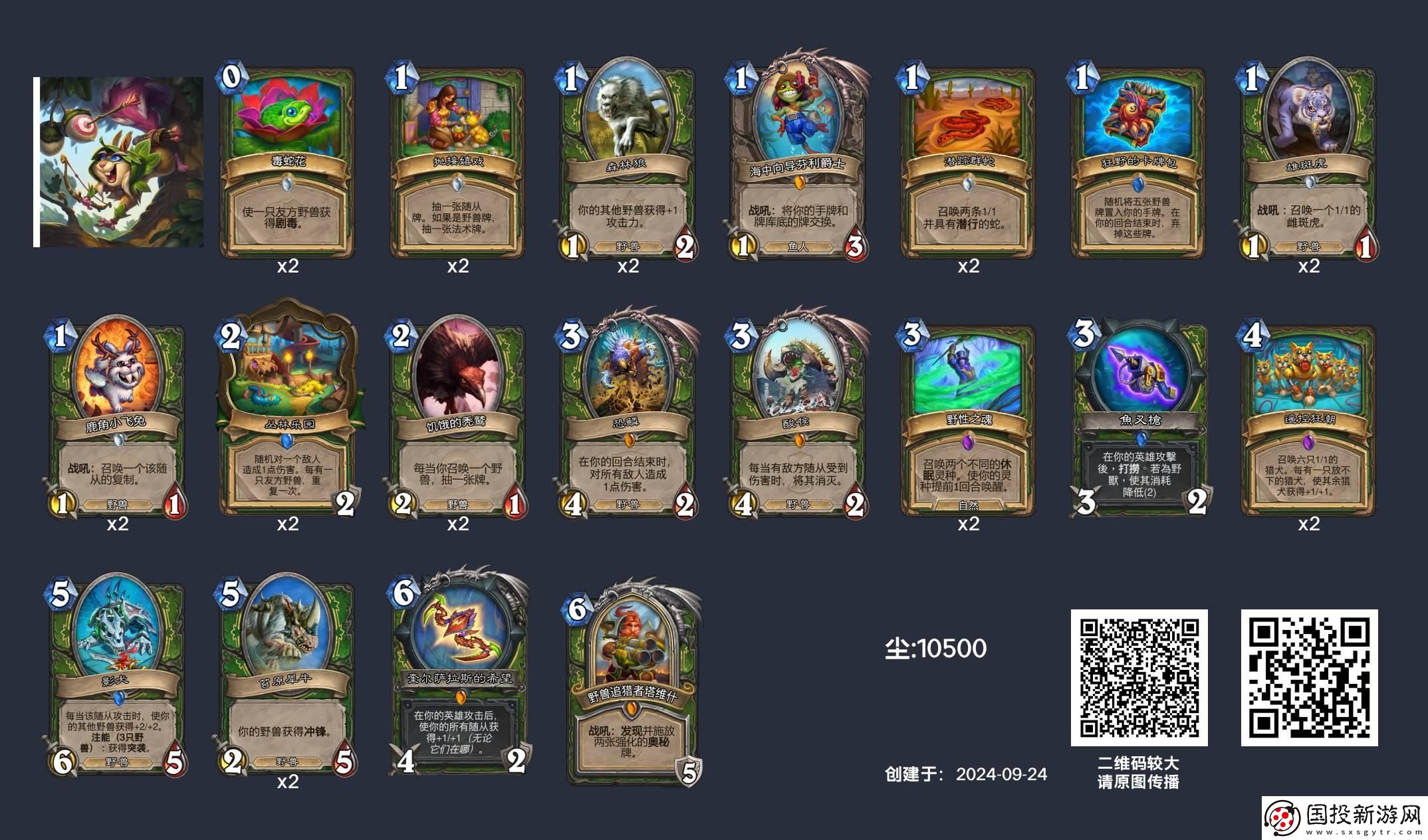 爐石傳說獵人可以用什么卡組