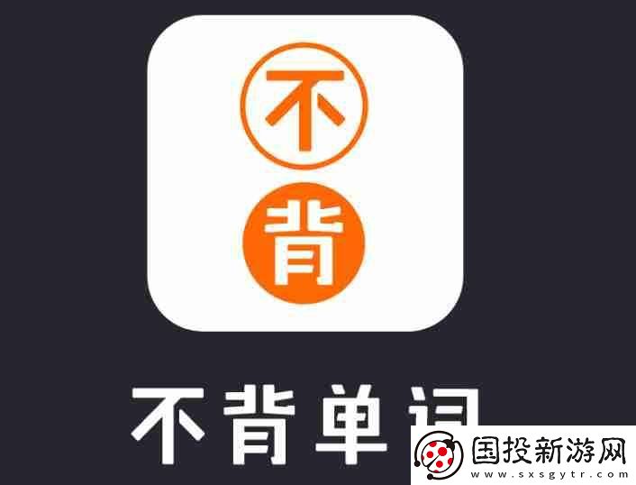 不背單詞怎么增加單詞熟練度-增加單詞熟練度操作方法