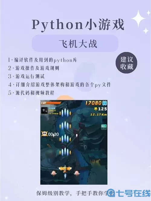 我開飛機賊6小游戲油門在哪里