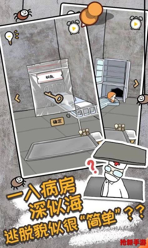 逃離醫(yī)院大挑戰(zhàn)第3關(guān)智解迷局：詳盡圖文攻略助你輕松跨越難關(guān)