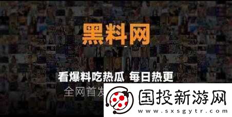 暗黑爆料官方入口51：揭秘真相