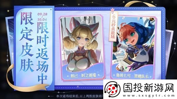 王者榮耀魯班七號(hào)黑桃隊(duì)長(zhǎng)皮膚什么時(shí)候返場(chǎng)：