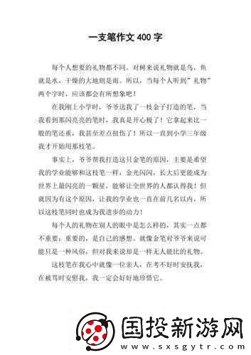 錯幾道題往下面插一支筆作文：獨特的懲罰方式