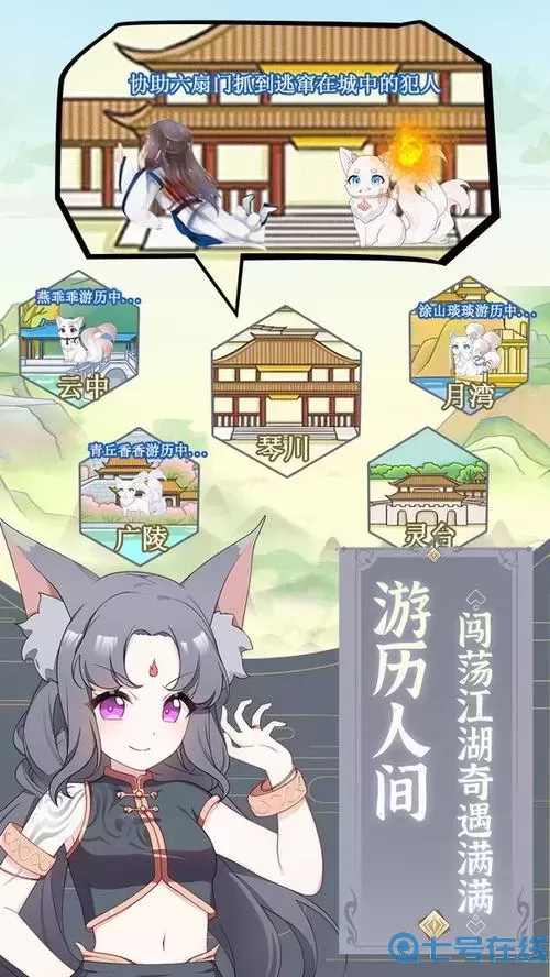 我要養(yǎng)狐妖一等絕色怎么得