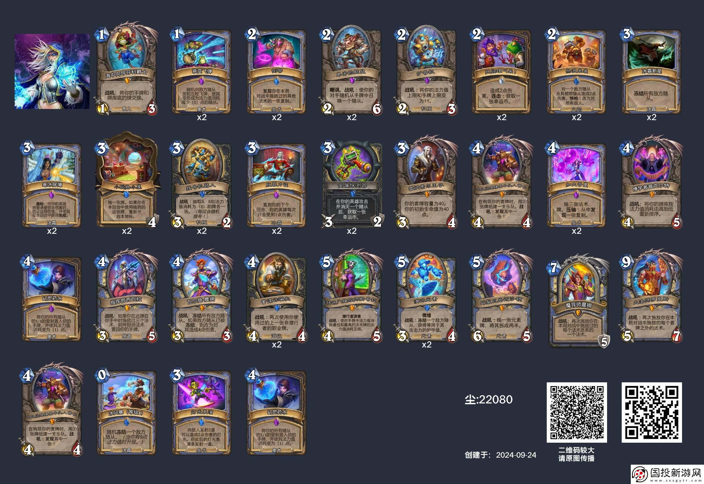 爐石傳說法師可以用什么卡組