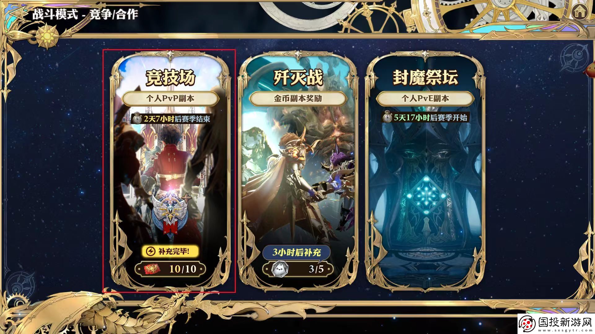 劍與騎士團(tuán)競(jìng)技場(chǎng)怎么打-競(jìng)技場(chǎng)活動(dòng)玩法介紹