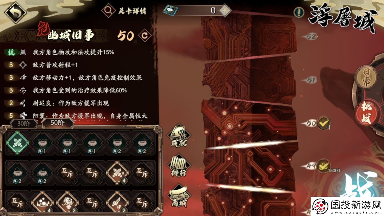 天地劫幽城再臨浮屠城50層怎么打-浮屠城50層打法攻略