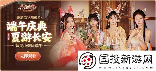 夏日游記開啟！來長安幻想暢玩這一夏！