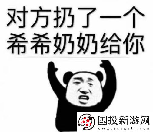 希希奶奶是什么梗網絡用語-希希奶奶梗意思及出處分享