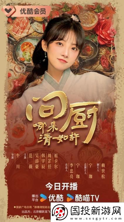 問(wèn)廚哪來(lái)清如許今開(kāi)播