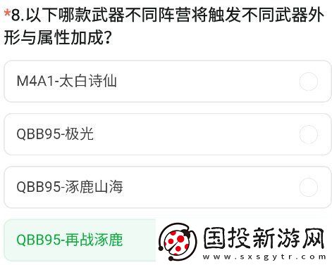cf手游九周年體驗(yàn)服調(diào)查問(wèn)卷答案大全