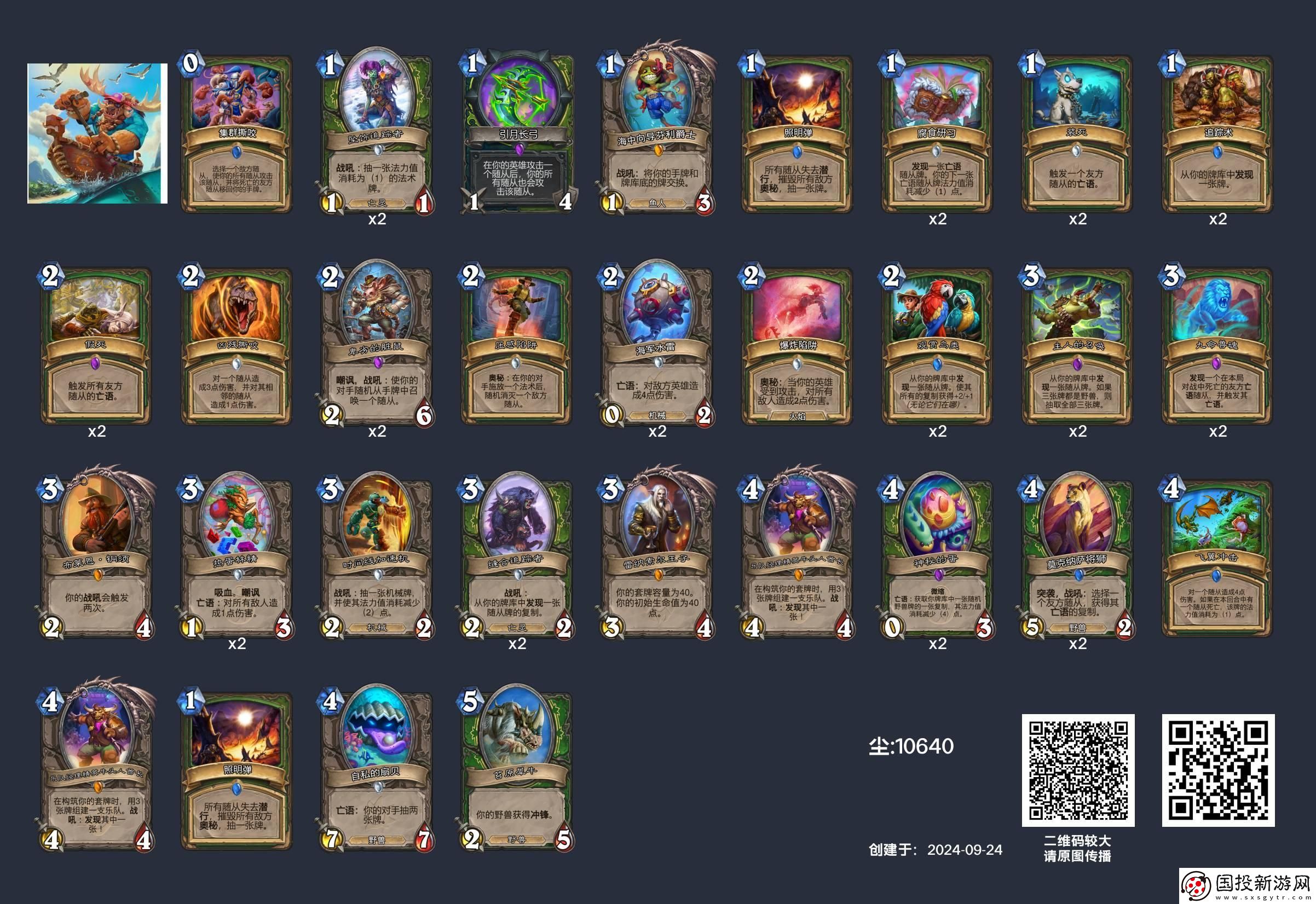 爐石傳說獵人可以用什么卡組