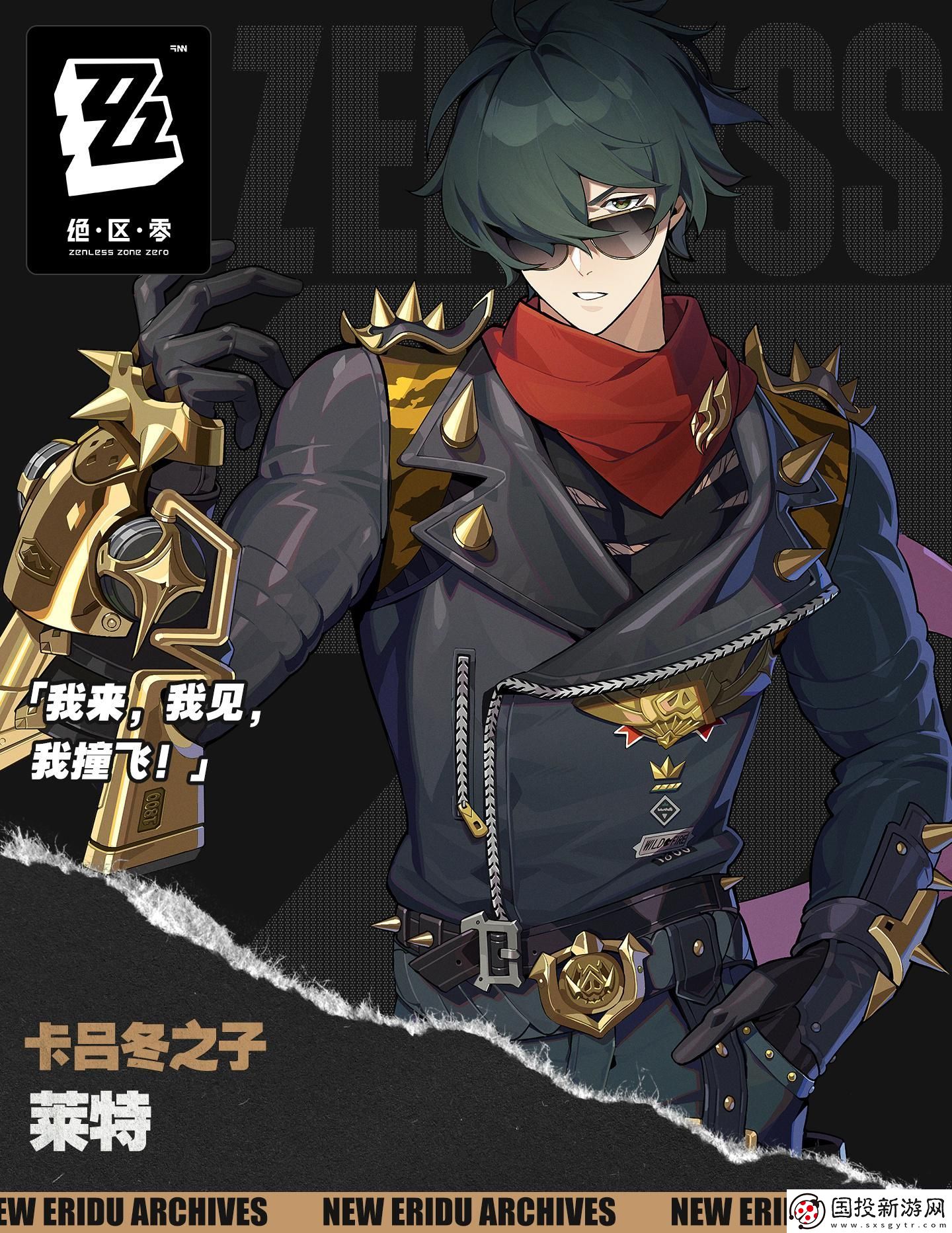 絕區(qū)零萊特怎么樣