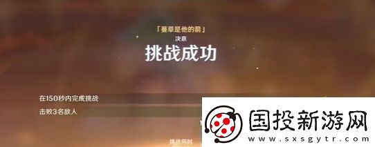 原神攻逐饗會蔓草是他的箭怎么做