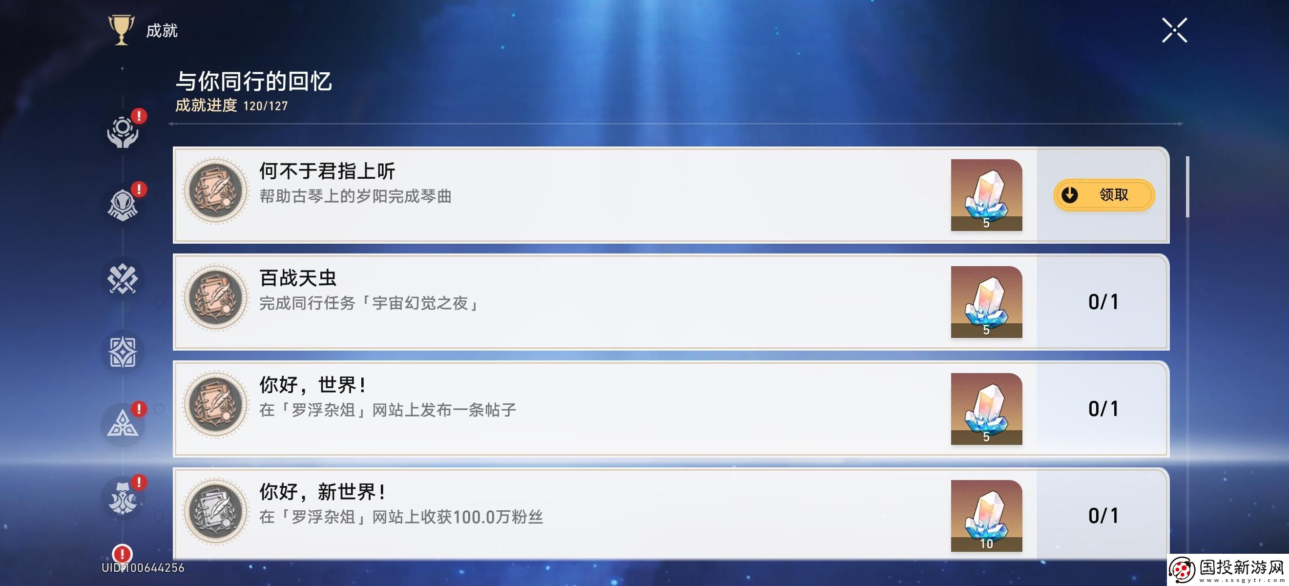 崩壞星穹鐵道何不于君指上聽成就怎么解鎖