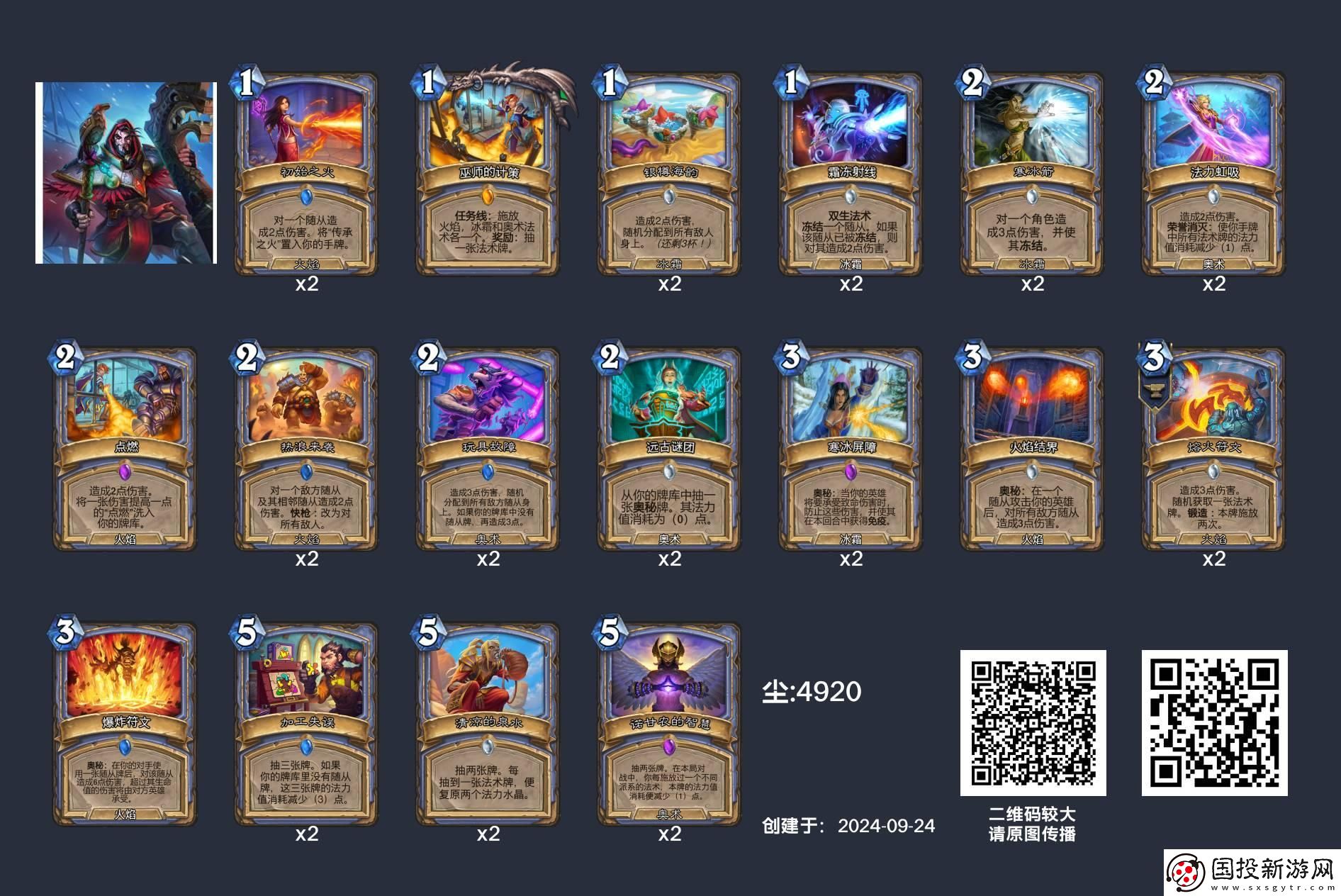 爐石傳說法師可以用什么卡組