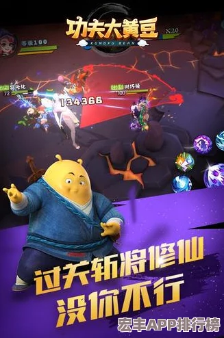 功夫大黃豆手游巔峰對決