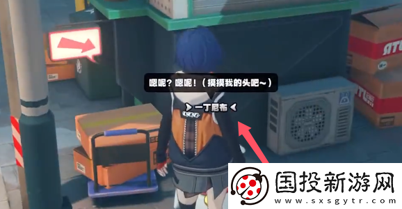 絕區(qū)零六分街急公好義獎?wù)垄蛟趺醋?></p><p>與這個一丁邦布進行對話，然后按照要求完成相應(yīng)的任務(wù)。</p><p>待任務(wù)完成之后，再回到喵吉長官處，此時就能夠順利獲得急公好義獎?wù)垄颉?/p>       
                </div>
                <div   id=