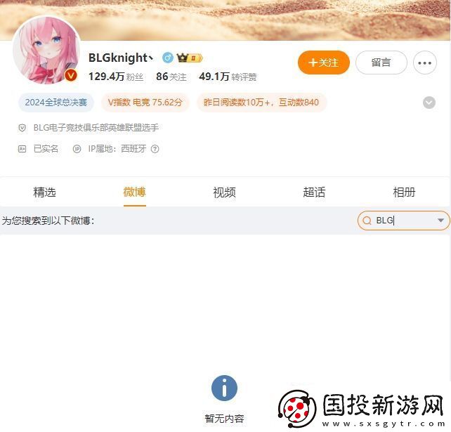 Knight疑似刪除了和BLG有關(guān)的所有微博-并取關(guān)戰(zhàn)隊官博