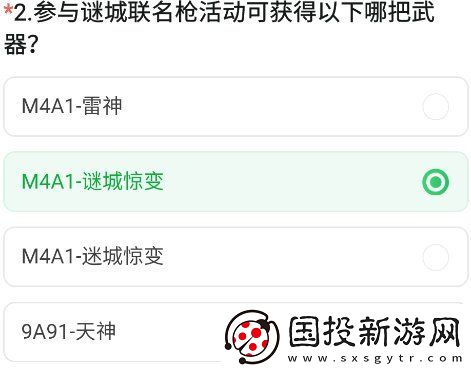cf手游九周年體驗(yàn)服調(diào)查問(wèn)卷答案大全