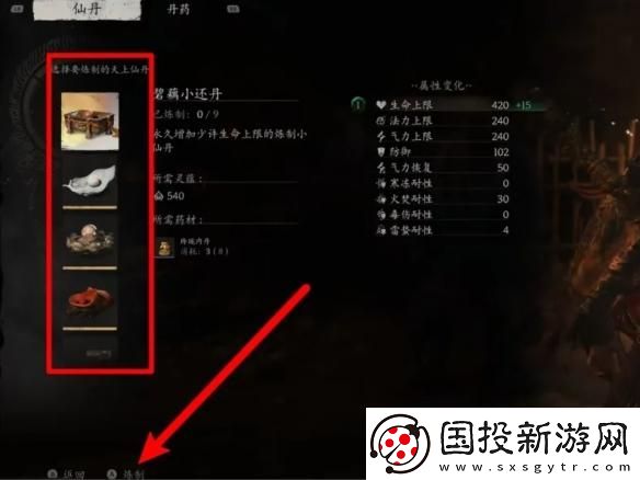 黑神話(huà)悟空仙丹怎么煉制