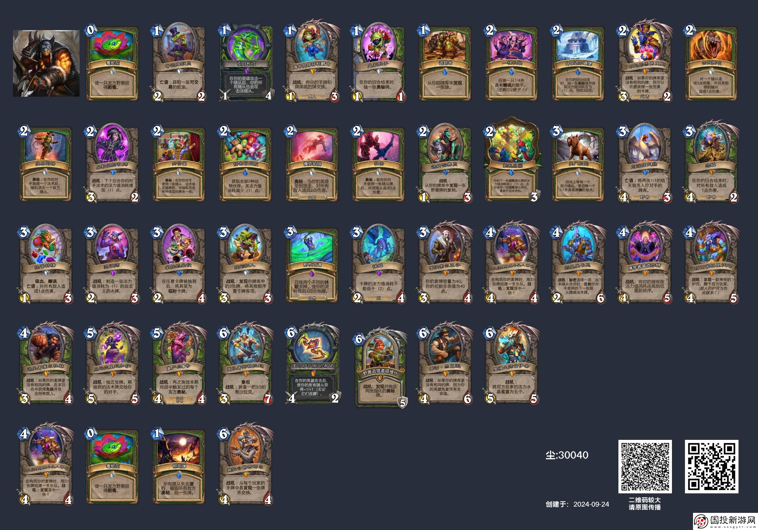 爐石傳說獵人可以用什么卡組