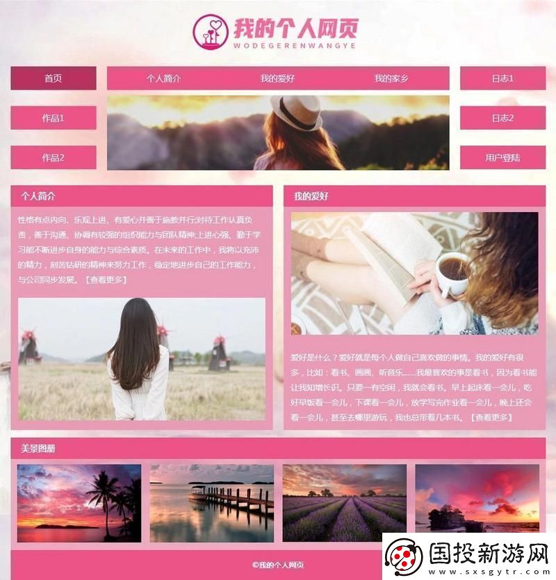 DW個(gè)人網(wǎng)站成品秀：網(wǎng)絡(luò)新寵-笑看游戲攻略圈