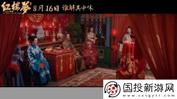 電影紅樓夢(mèng)之金玉良緣新特輯燃爆-2024手游聯(lián)動(dòng)大猜想！