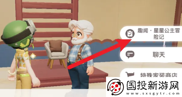 心動小鎮(zhèn)星星公主任務(wù)攻略