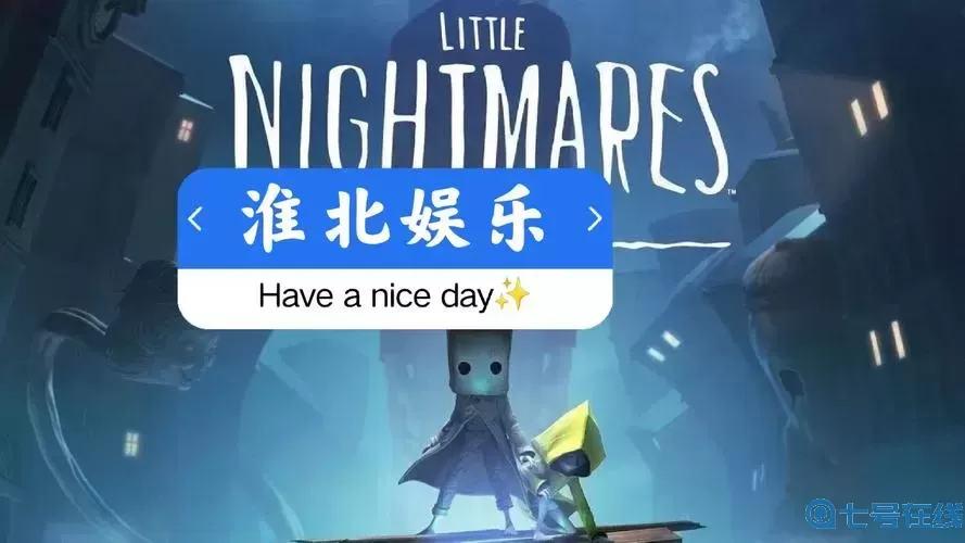 小小夢(mèng)魘2醫(yī)院手電筒跑路那關(guān)過不去