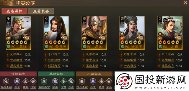 三國(guó)志戰(zhàn)棋版PK賽季蜀國(guó)陣容怎么搭配