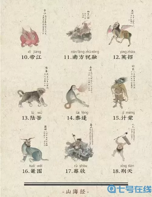 我的天賦來自山海經(jīng)