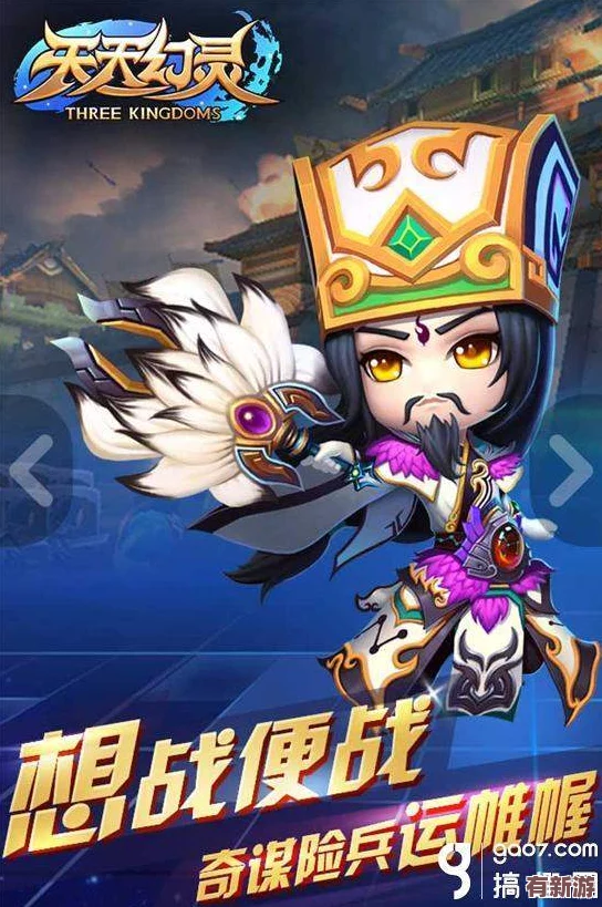 萌動(dòng)三國(guó)新紀(jì)元