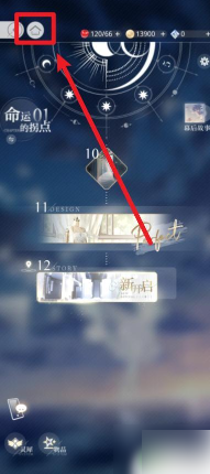 【寵物養(yǎng)成】光與夜之戀怎么給男主更換服裝