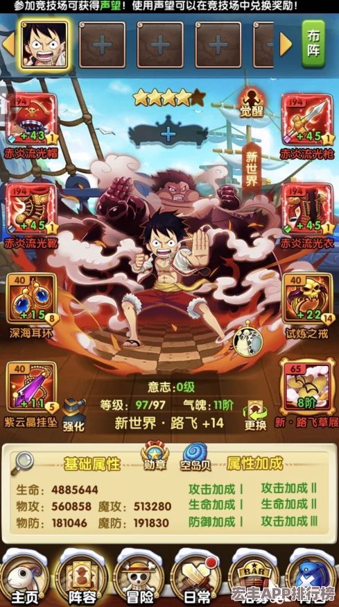 航海王強(qiáng)者之路