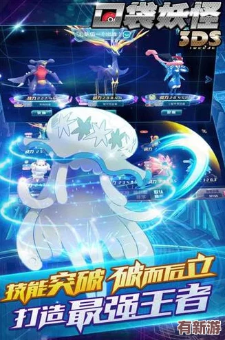 口袋妖怪3DS4月18日震撼啟航