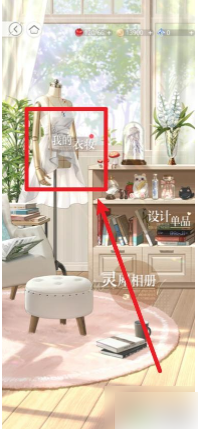 【寵物養(yǎng)成】光與夜之戀怎么給男主更換服裝