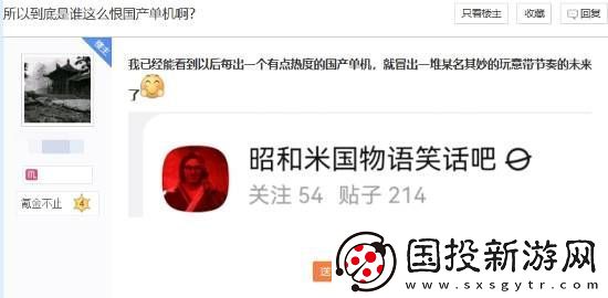 國產(chǎn)單機(jī)持續(xù)遭受抹黑