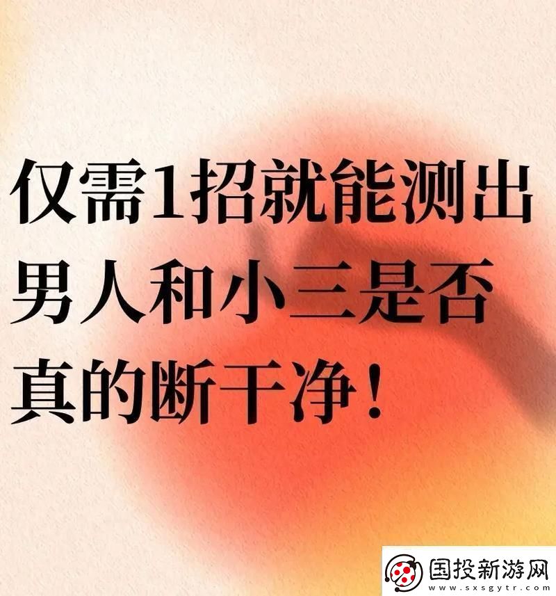 “科技時(shí)代下的婚姻圍城：智斬情絲何須八卦”