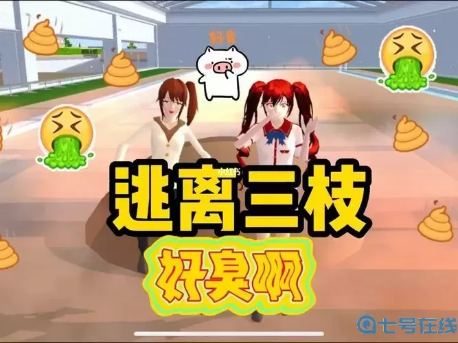 校園惡搞模擬器如第一章怎么過關(guān)